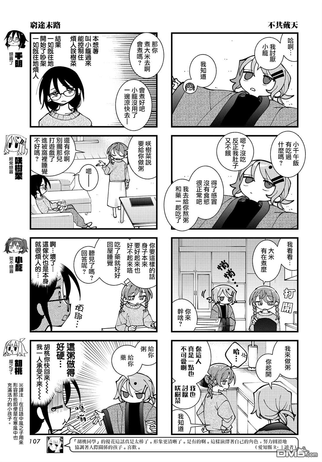 胡桃同学是人造人 第60话 第4页