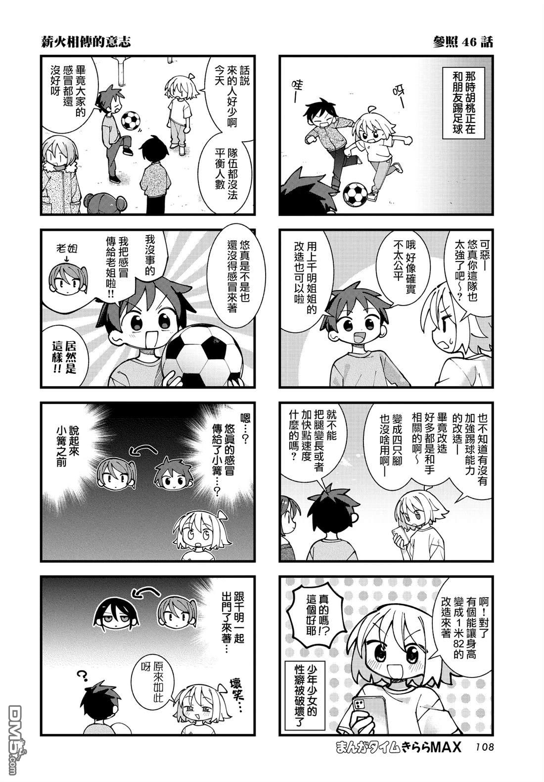 胡桃同学是人造人 第60话 第5页
