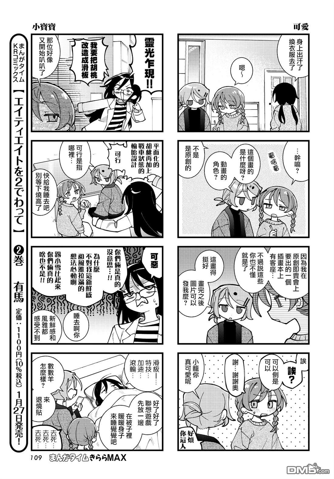 胡桃同学是人造人 第60话 第6页