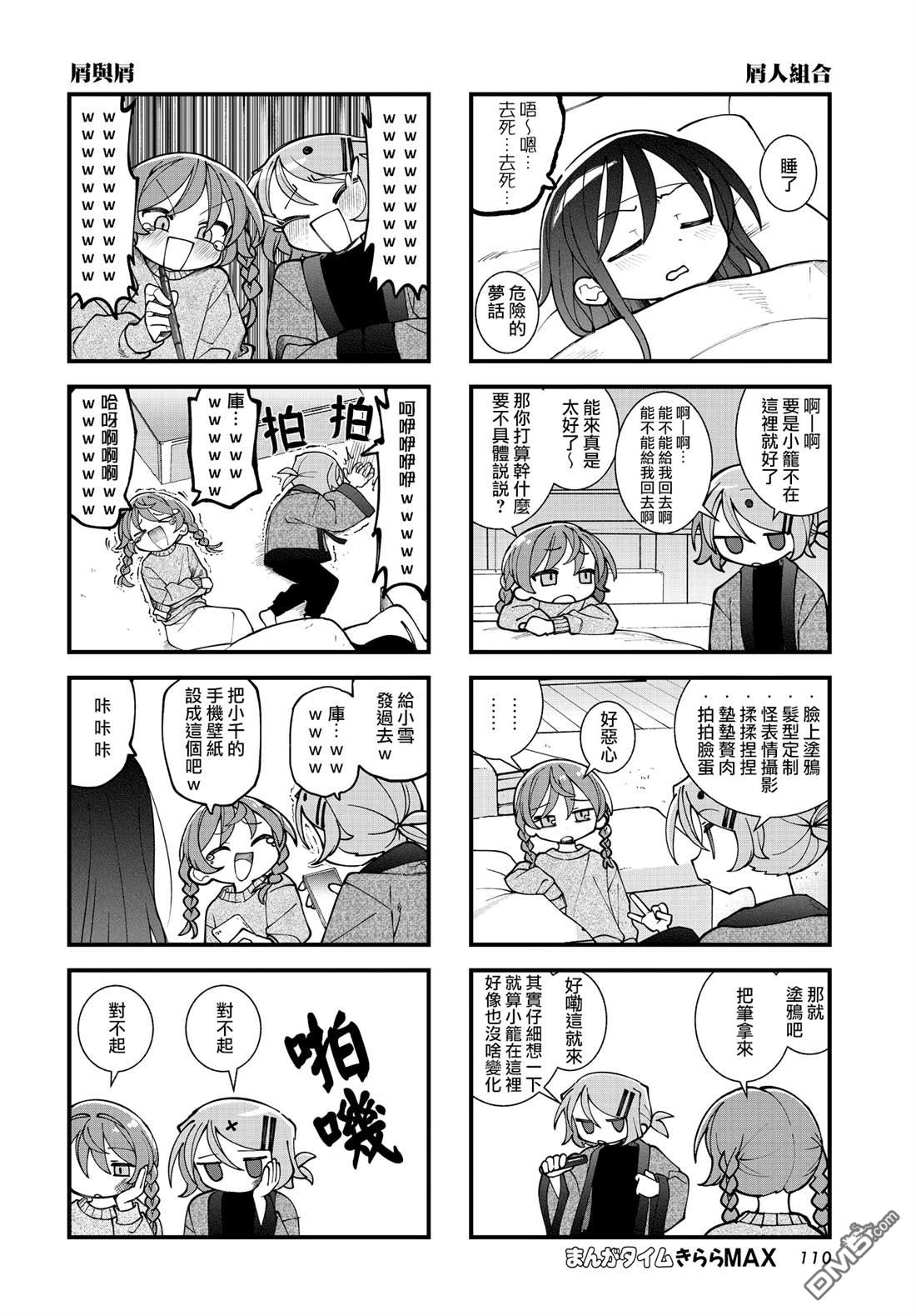 胡桃同学是人造人 第60话 第7页