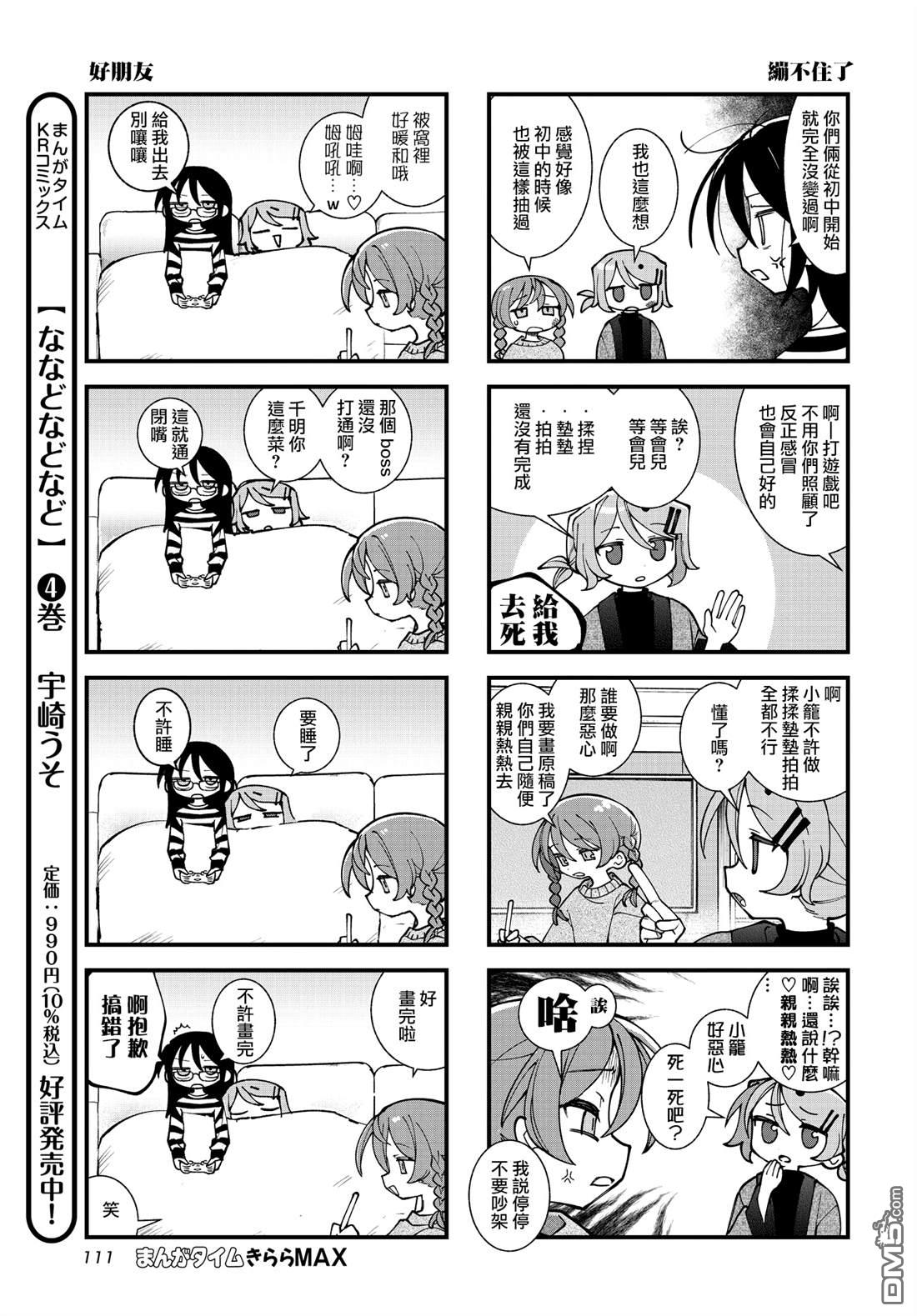 胡桃同学是人造人 第60话 第8页