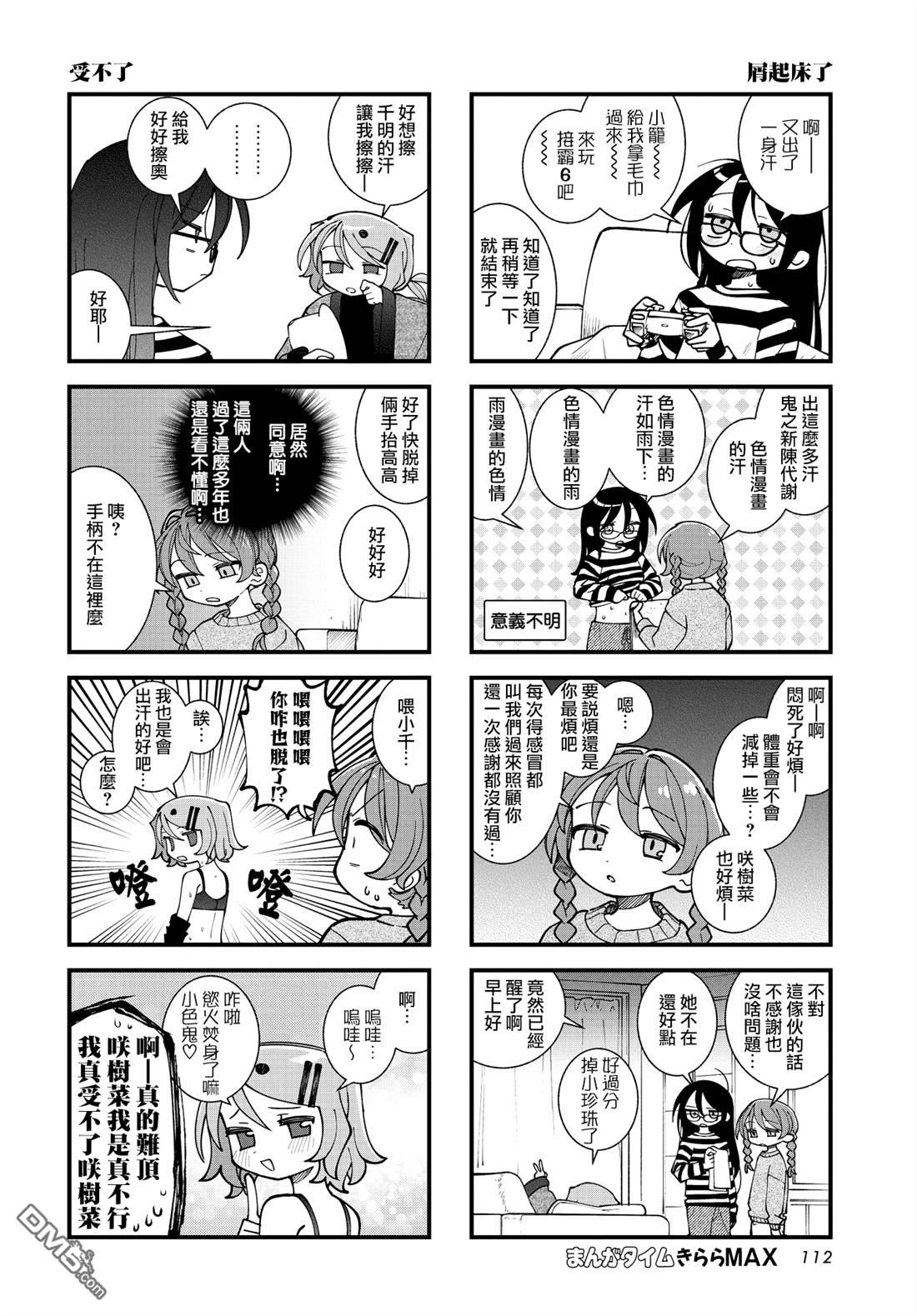 胡桃同学是人造人 第60话 第9页