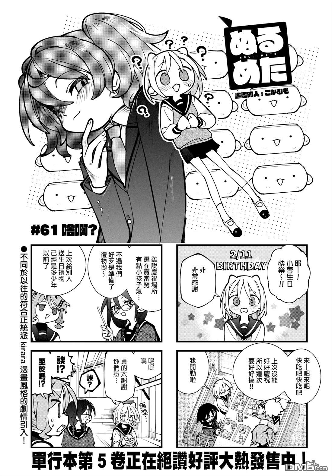 胡桃同学是人造人 第61话 第1页