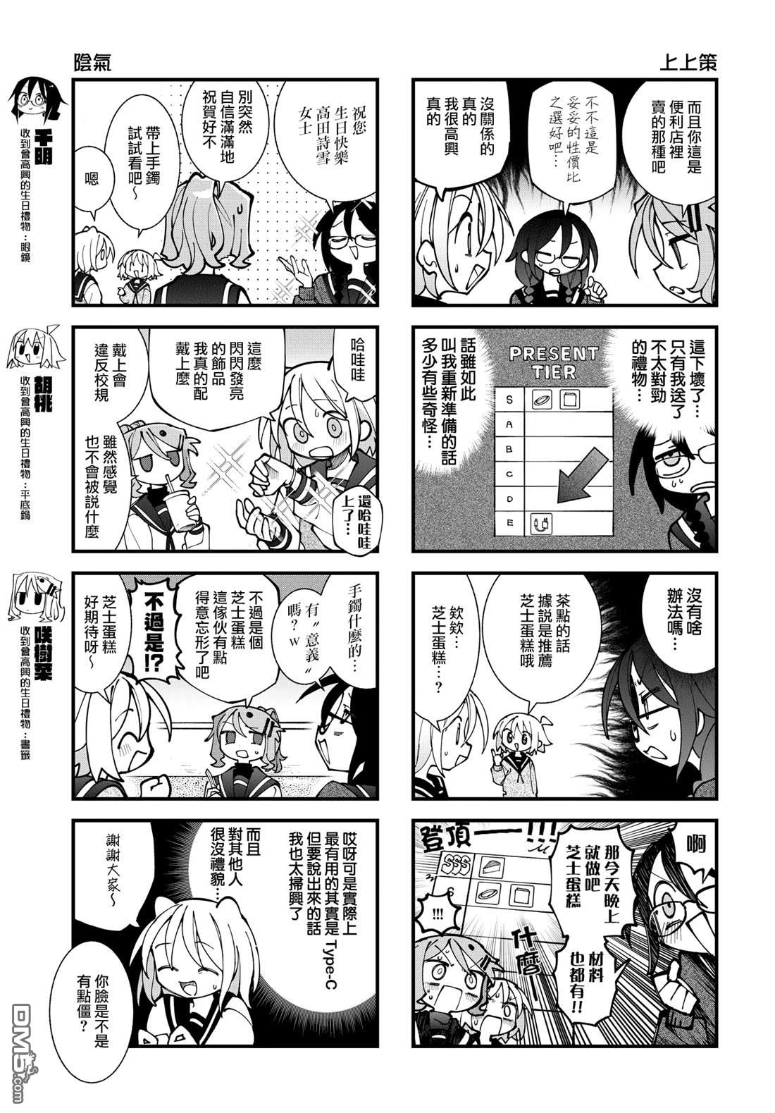 胡桃同学是人造人 第61话 第3页