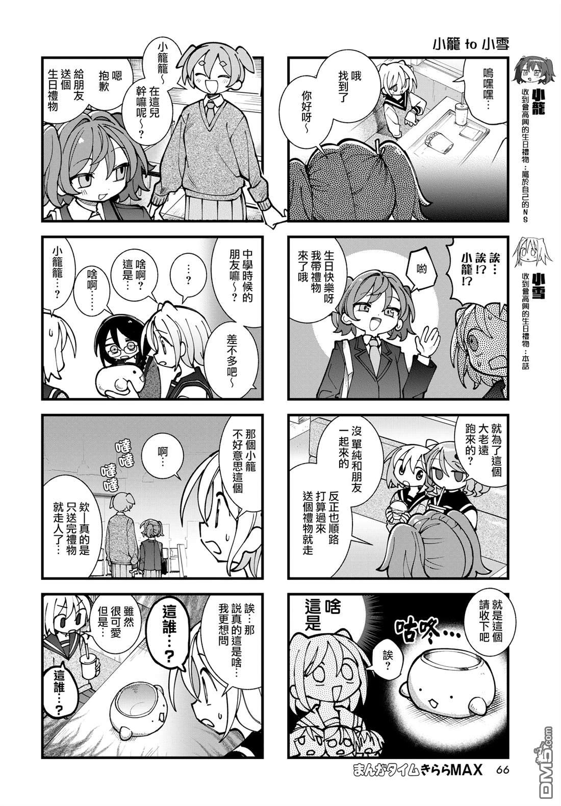 胡桃同学是人造人 第61话 第4页