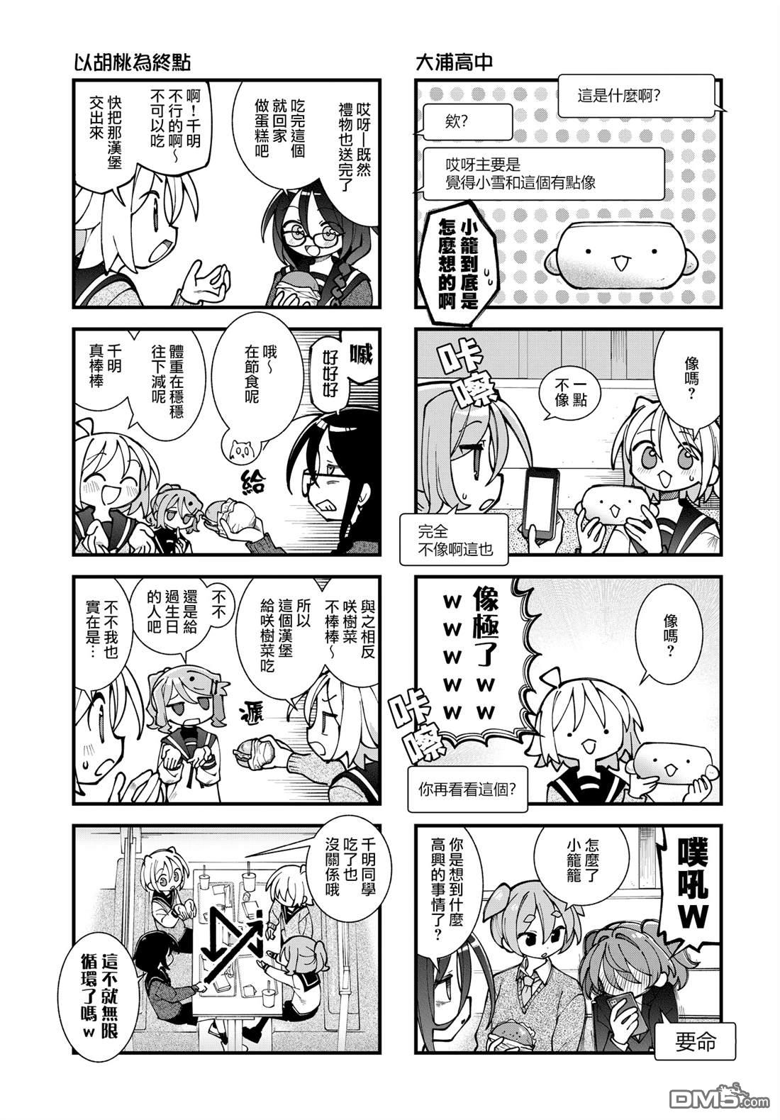 胡桃同学是人造人 第61话 第5页