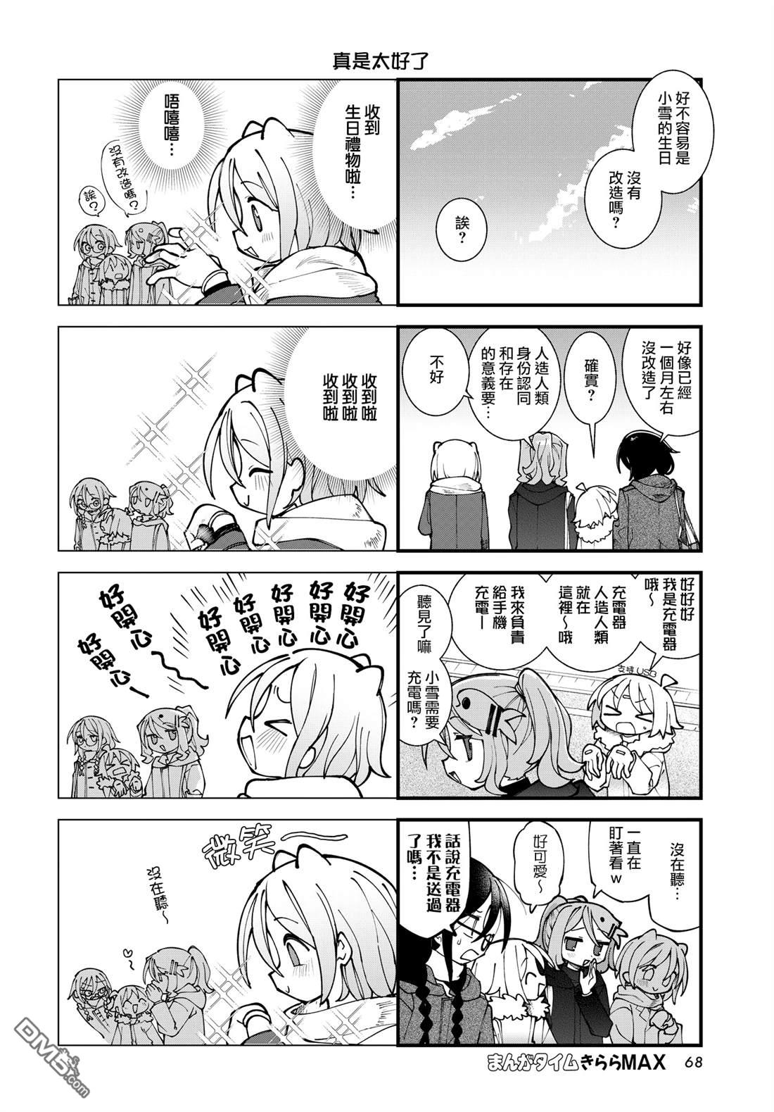 胡桃同学是人造人 第61话 第6页