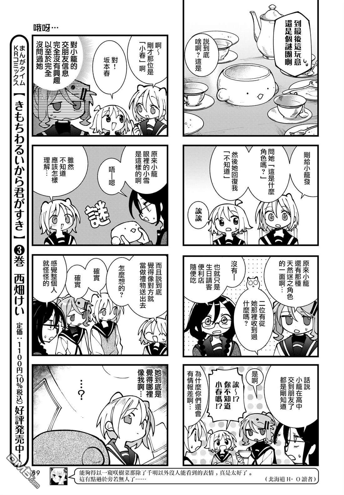 胡桃同学是人造人 第61话 第7页