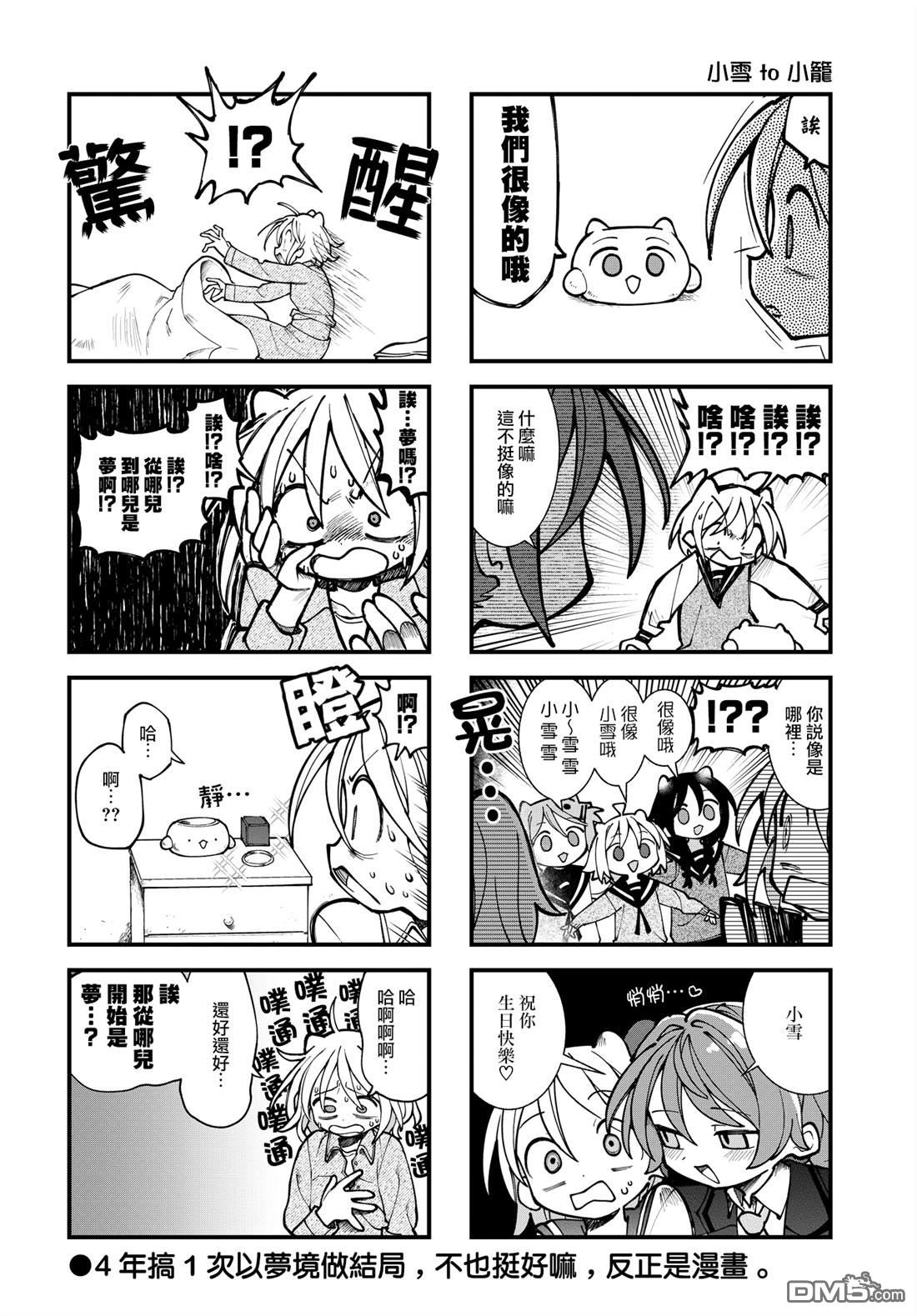 胡桃同学是人造人 第61话 第8页