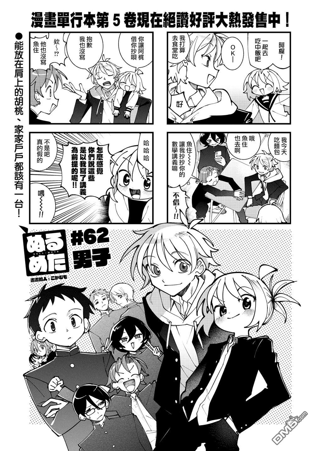 胡桃同学是人造人 第62话 第1页