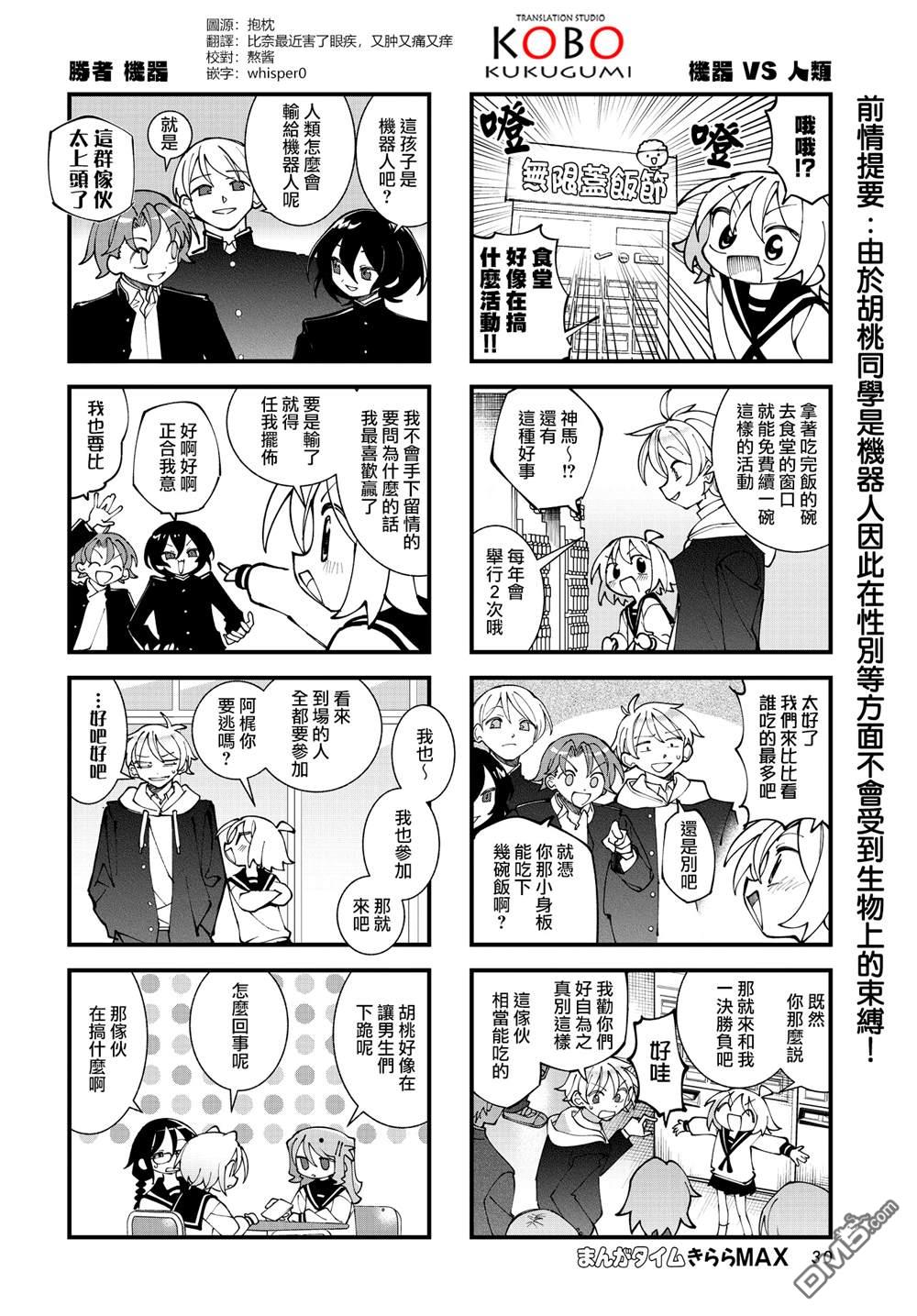 胡桃同学是人造人 第62话 第2页
