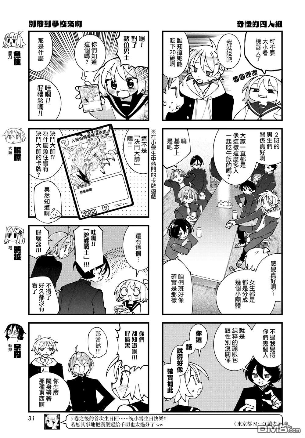 胡桃同学是人造人 第62话 第3页