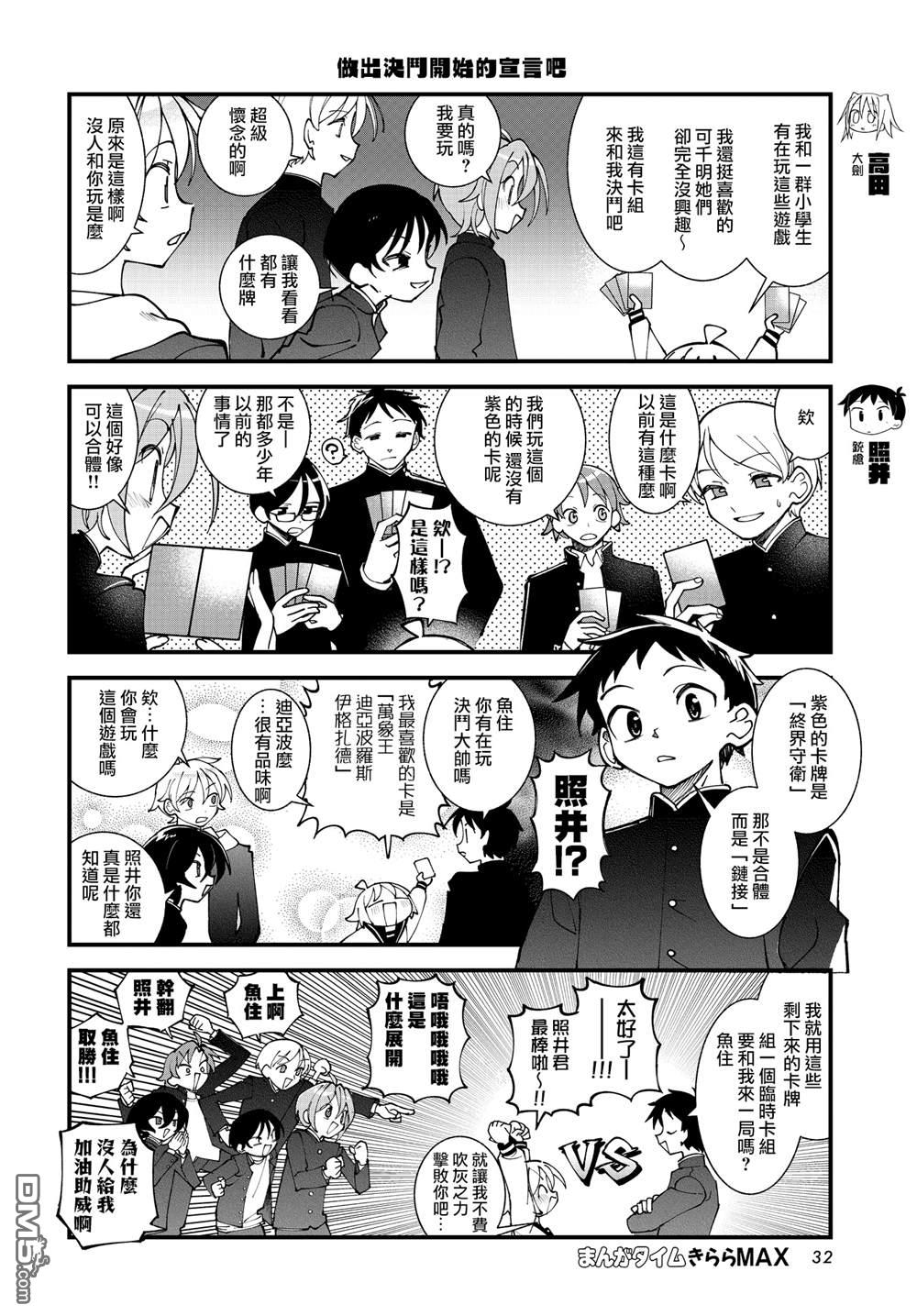 胡桃同学是人造人 第62话 第4页