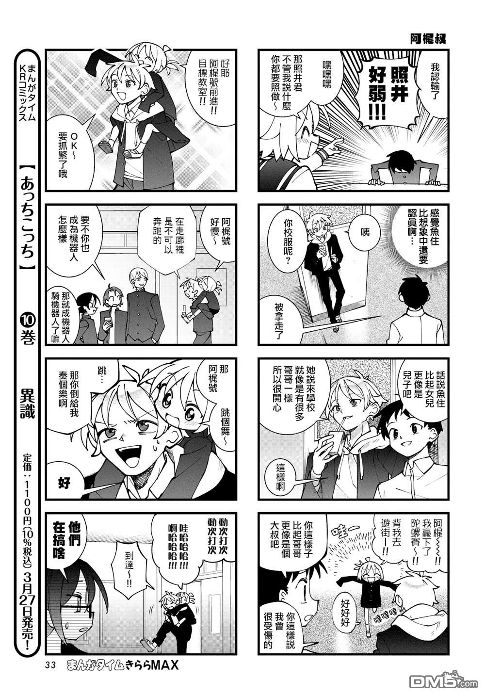 胡桃同学是人造人 第62话 第5页