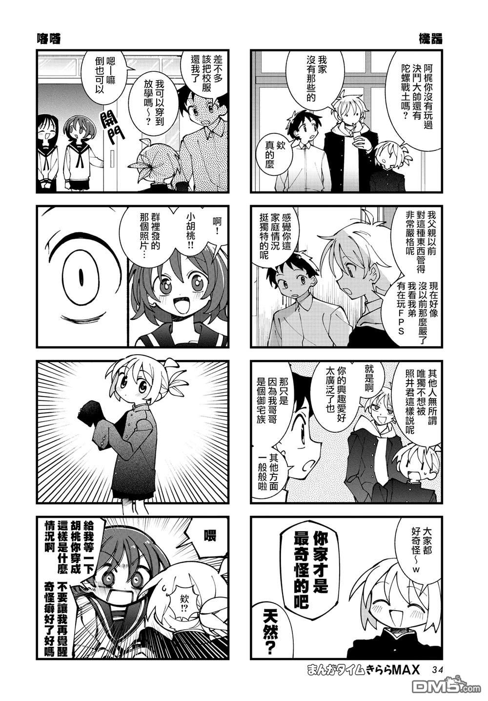 胡桃同学是人造人 第62话 第6页