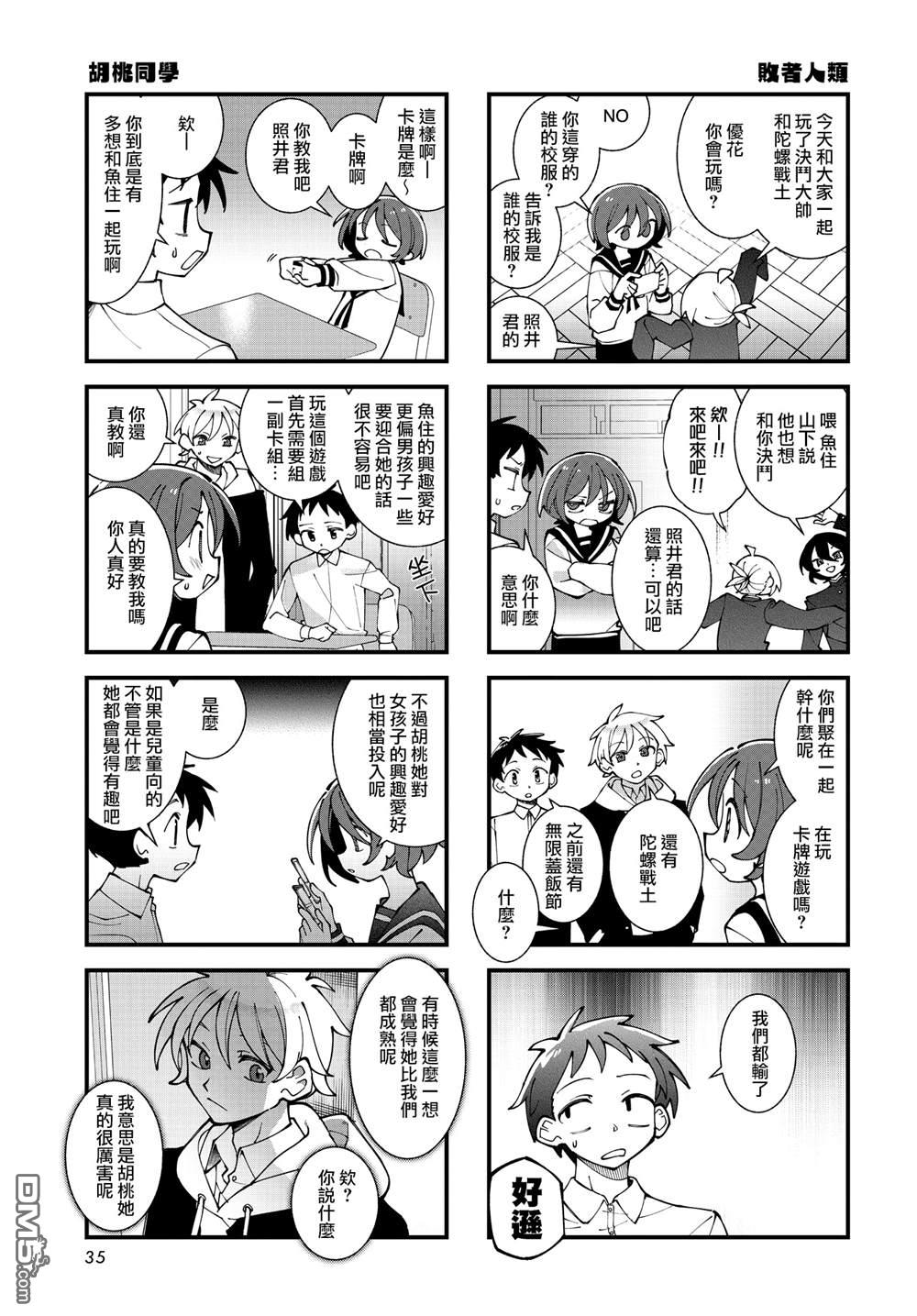 胡桃同学是人造人 第62话 第7页
