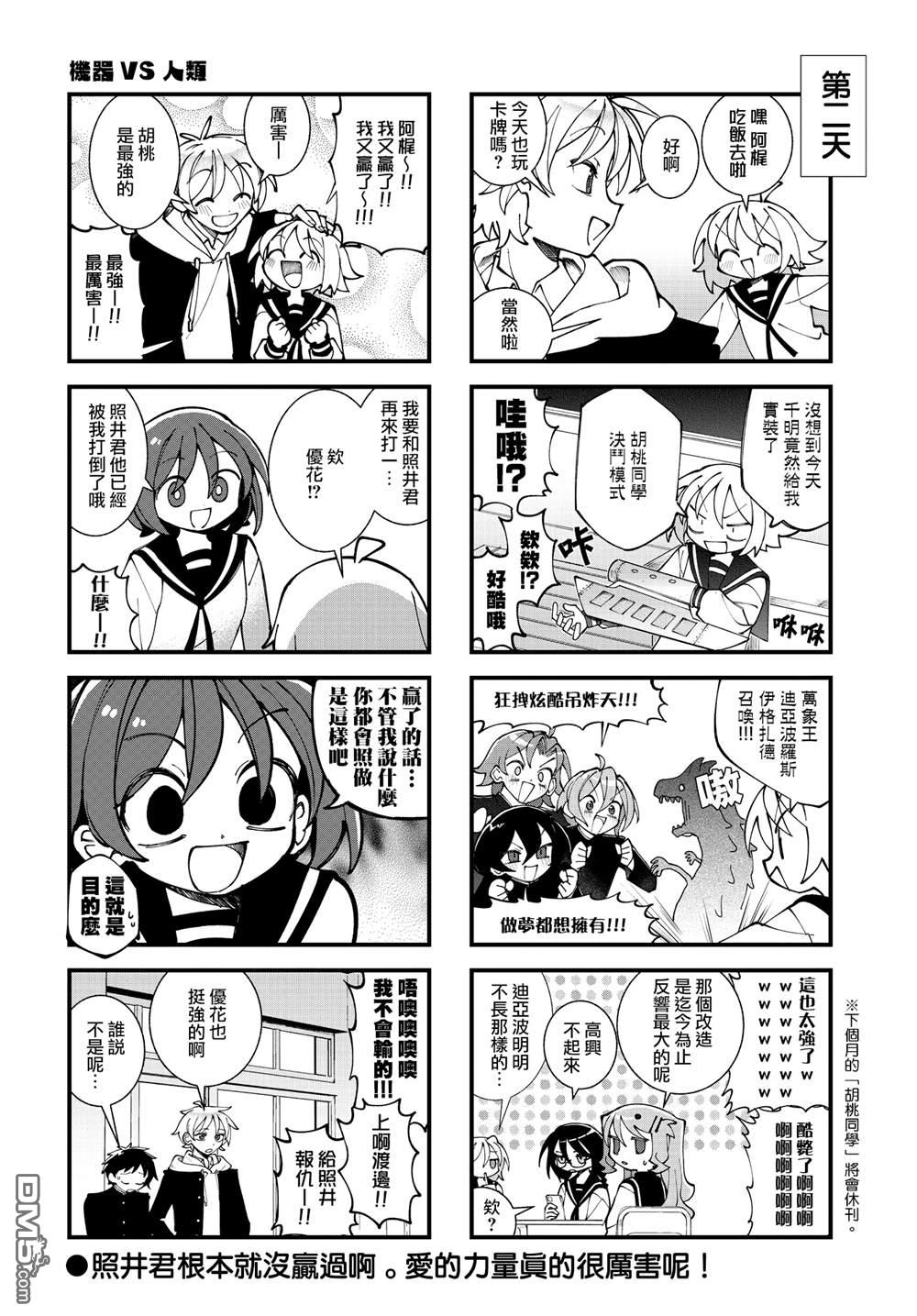 胡桃同学是人造人 第62话 第8页