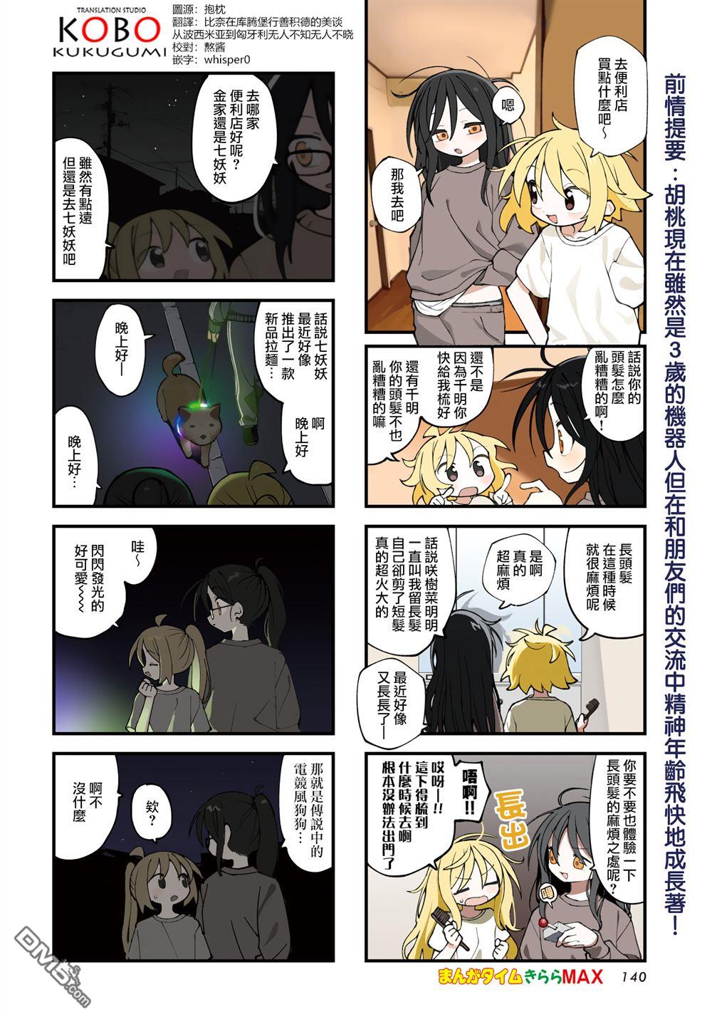 胡桃同学是人造人 第63话 第2页