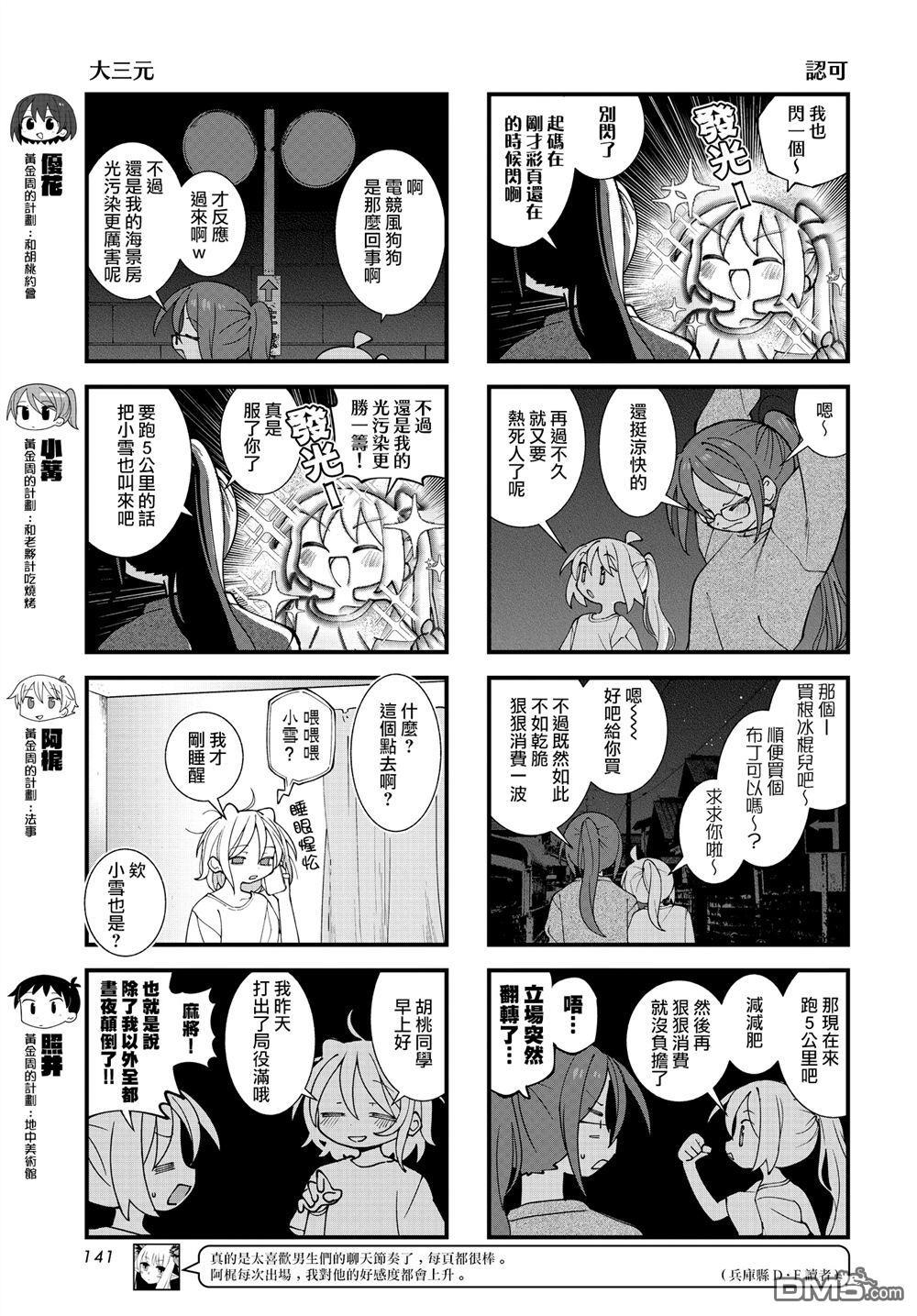 胡桃同学是人造人 第63话 第3页