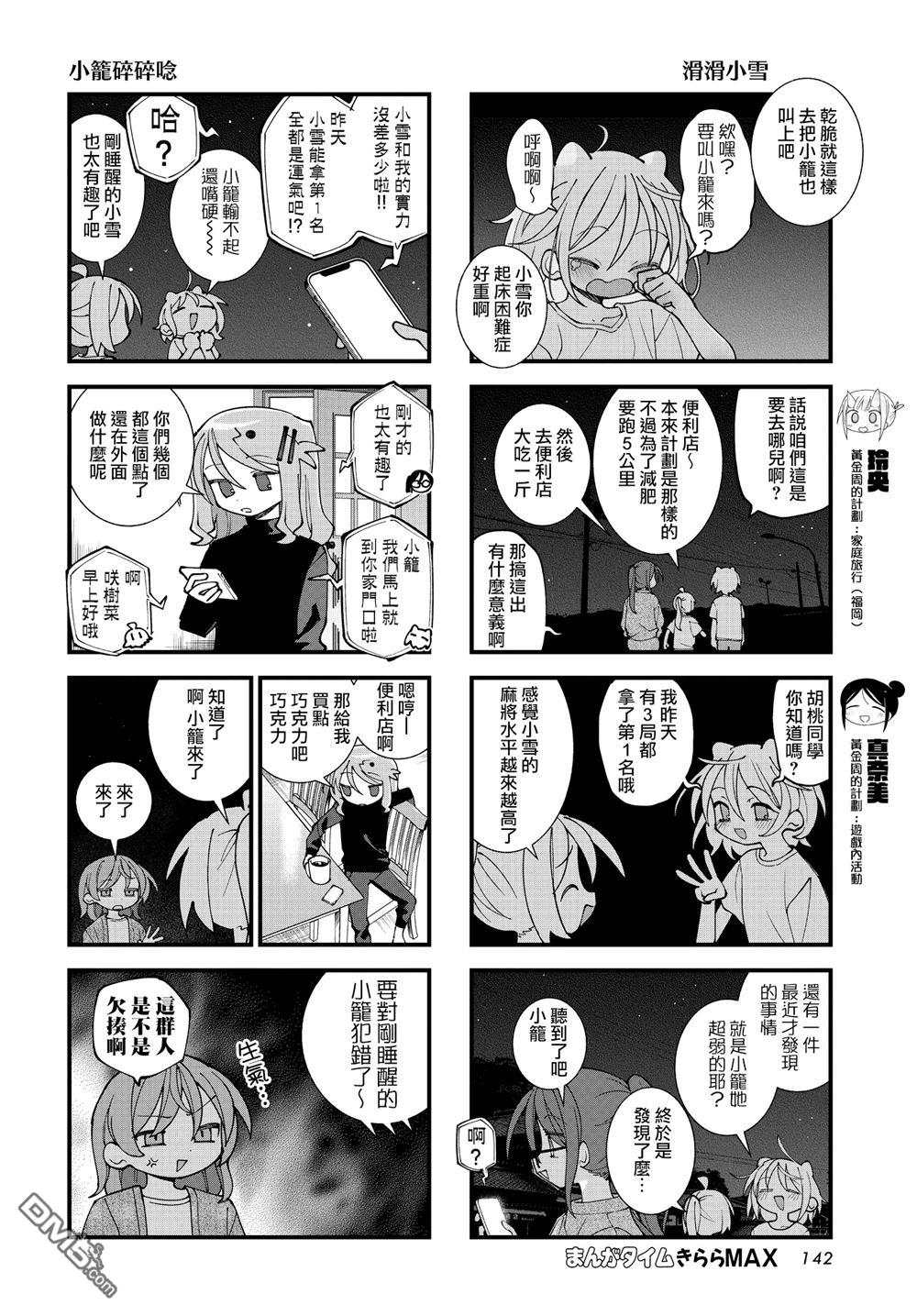 胡桃同学是人造人 第63话 第4页