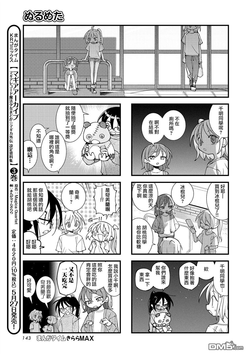 胡桃同学是人造人 第63话 第5页