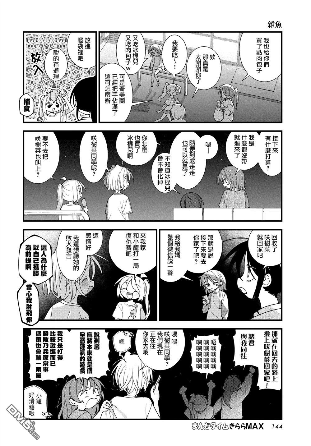 胡桃同学是人造人 第63话 第6页