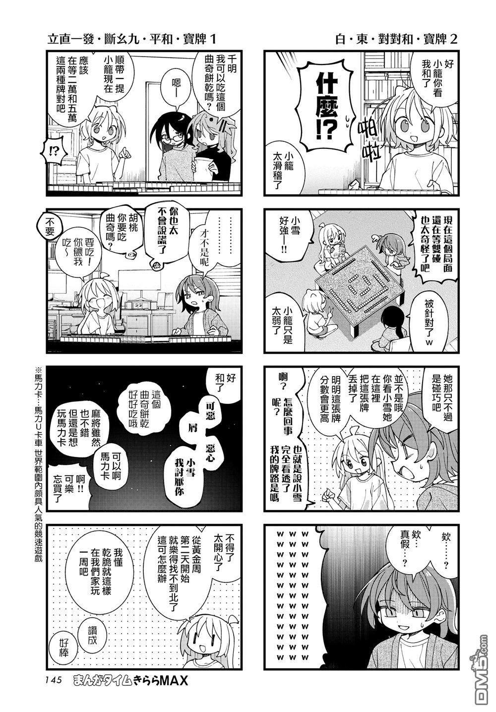 胡桃同学是人造人 第63话 第7页