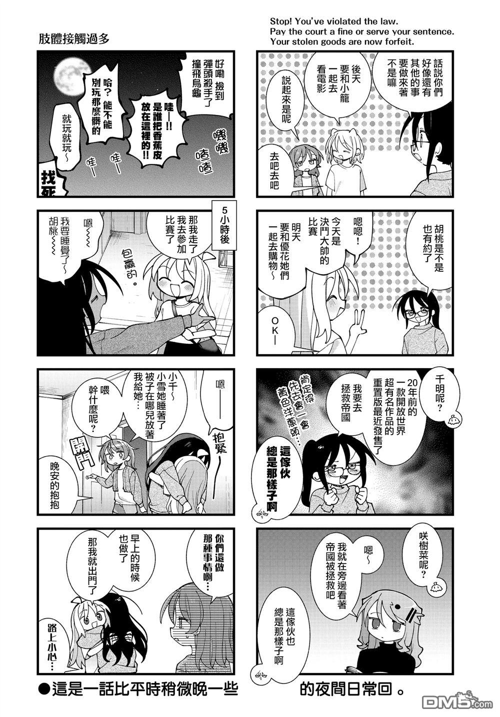 胡桃同学是人造人 第63话 第8页