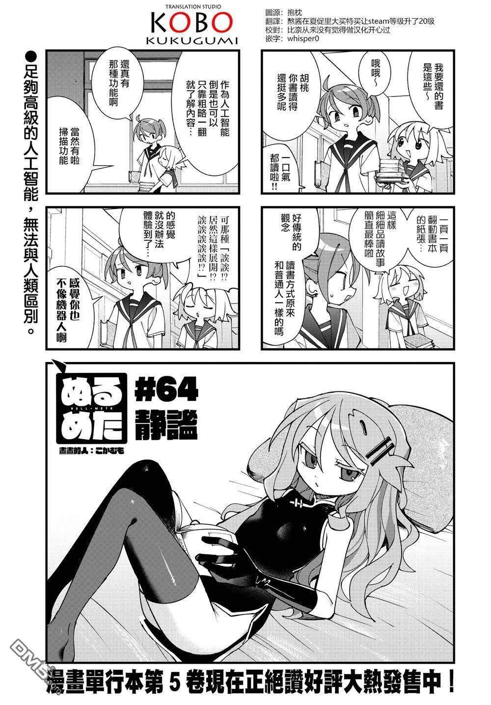 胡桃同学是人造人 第64话 第1页