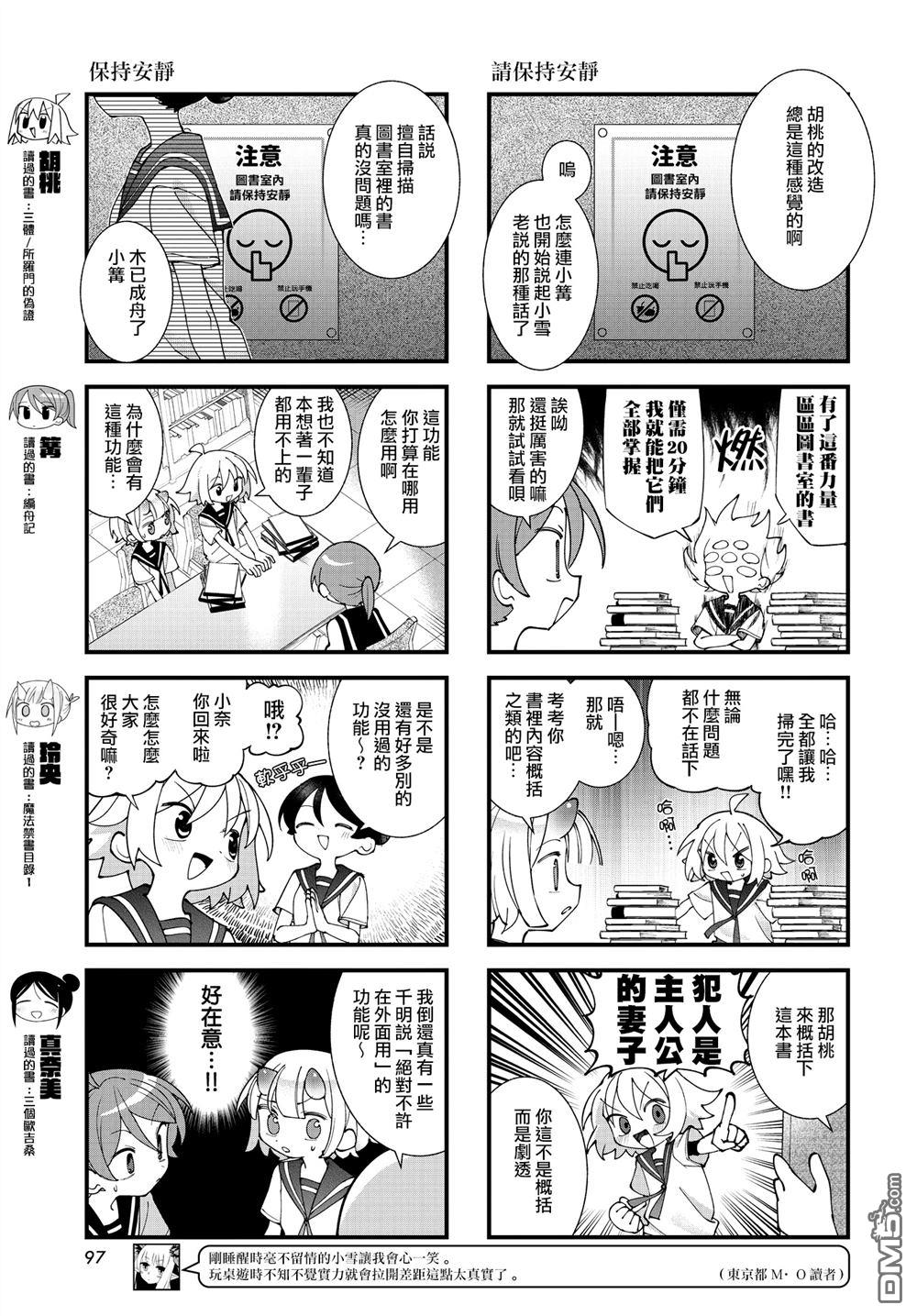 胡桃同学是人造人 第64话 第3页