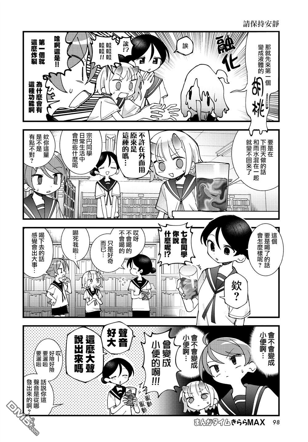 胡桃同学是人造人 第64话 第4页