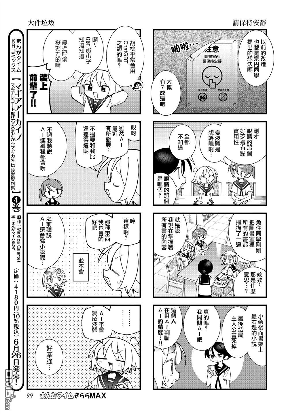 胡桃同学是人造人 第64话 第5页