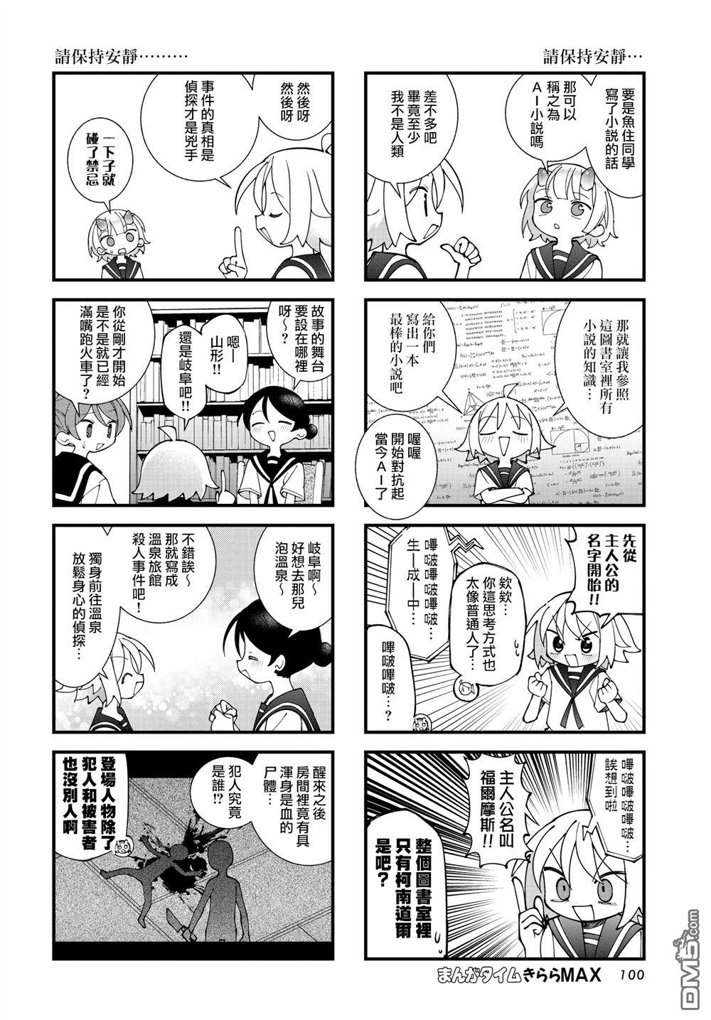 胡桃同学是人造人 第64话 第6页