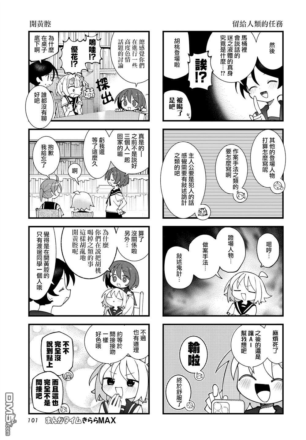 胡桃同学是人造人 第64话 第7页