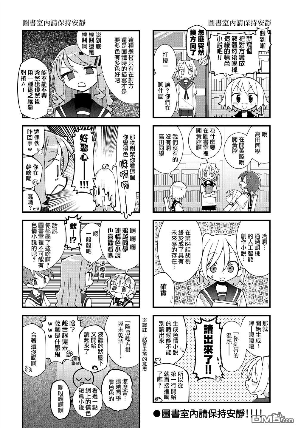 胡桃同学是人造人 第64话 第8页