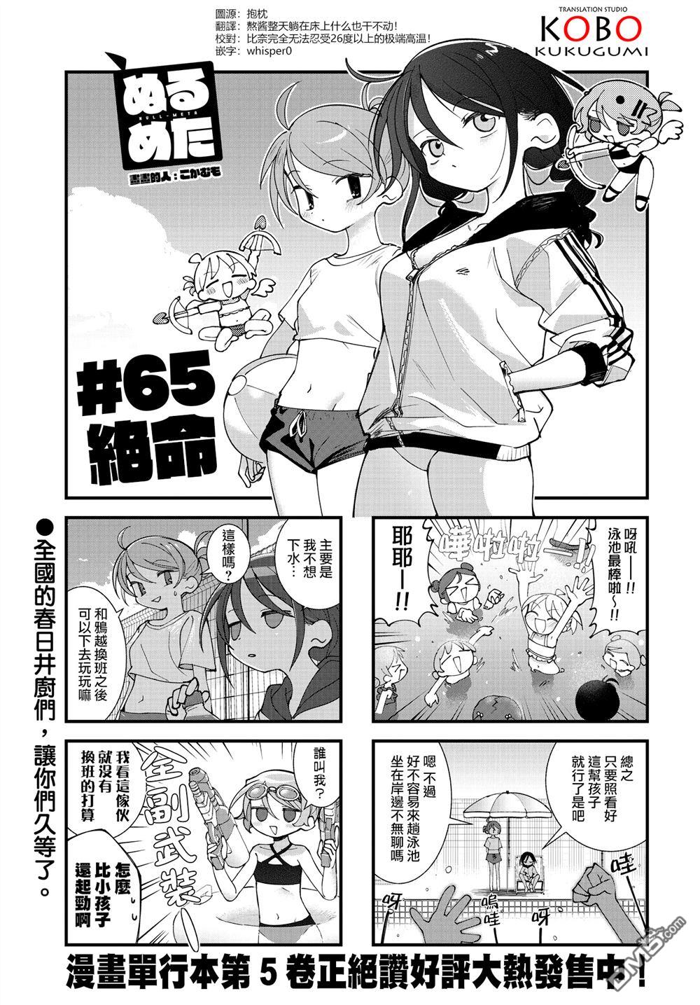 胡桃同学是人造人 第65话 第1页