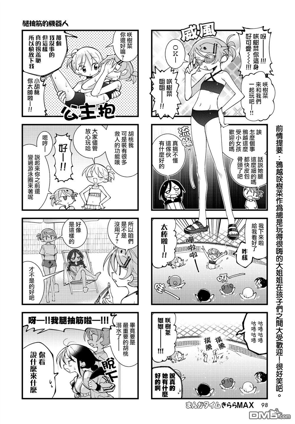 胡桃同学是人造人 第65话 第2页