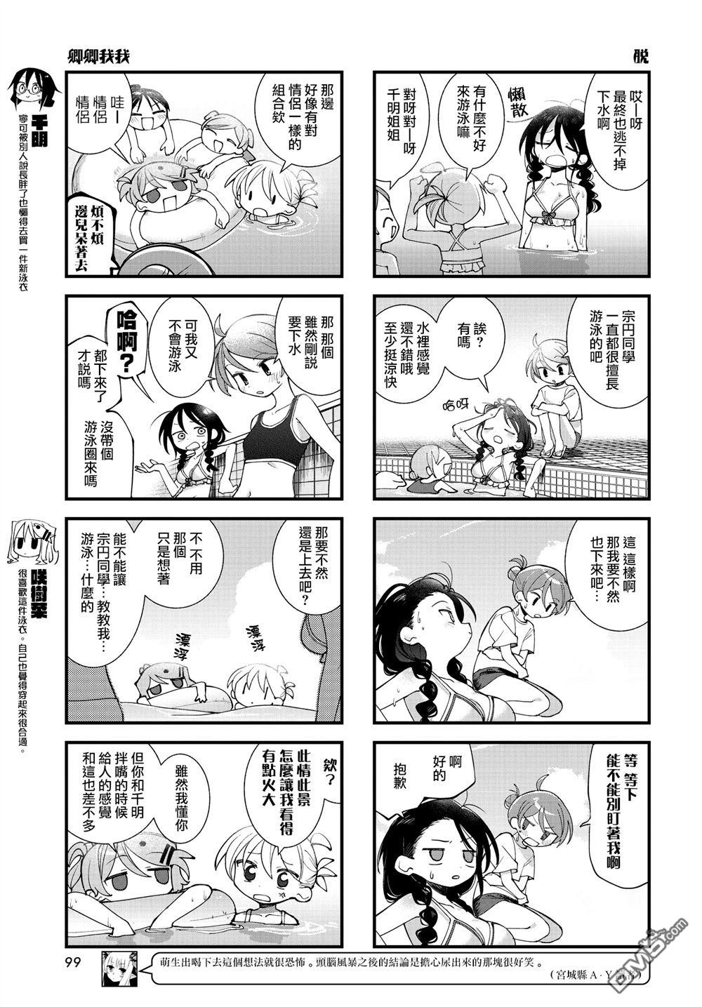 胡桃同学是人造人 第65话 第3页