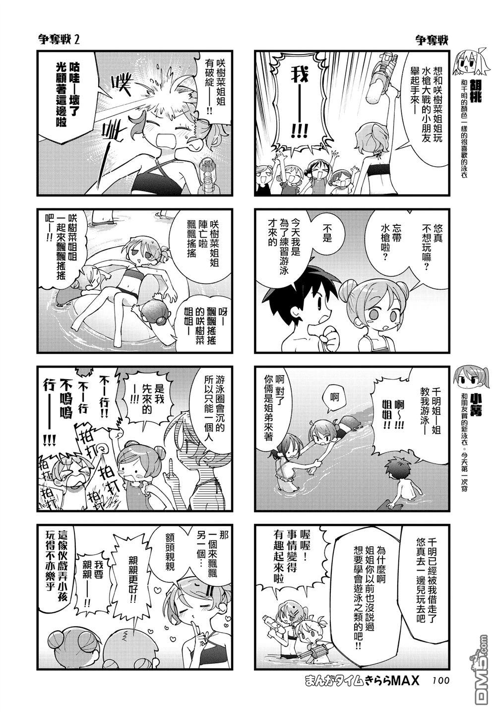 胡桃同学是人造人 第65话 第4页