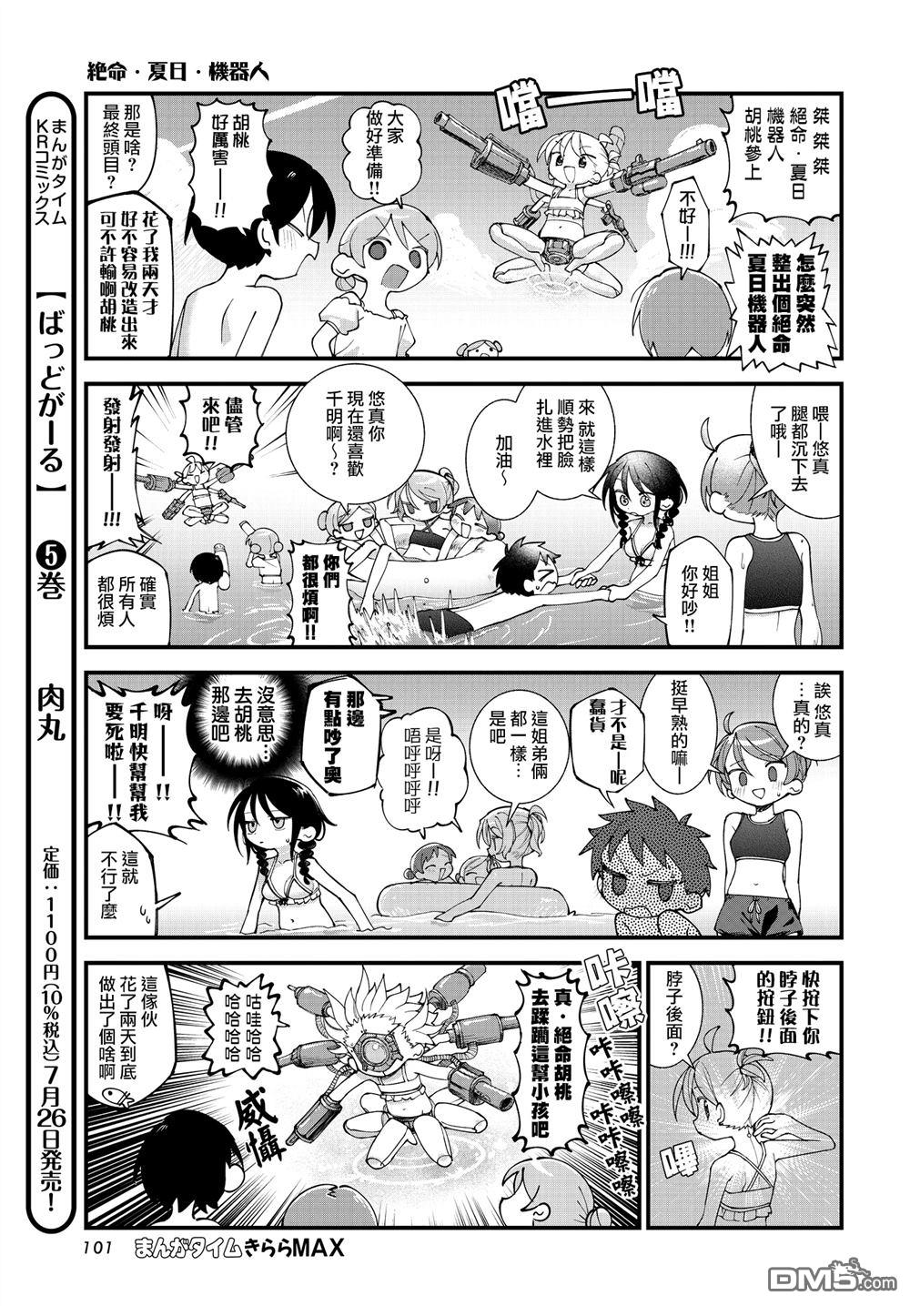 胡桃同学是人造人 第65话 第5页