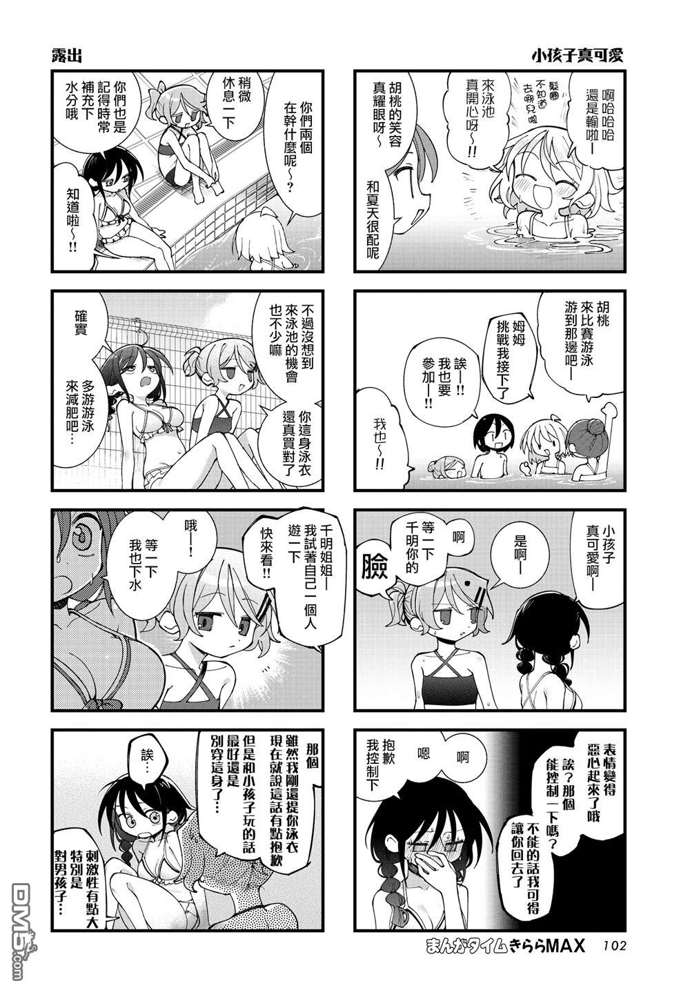 胡桃同学是人造人 第65话 第6页