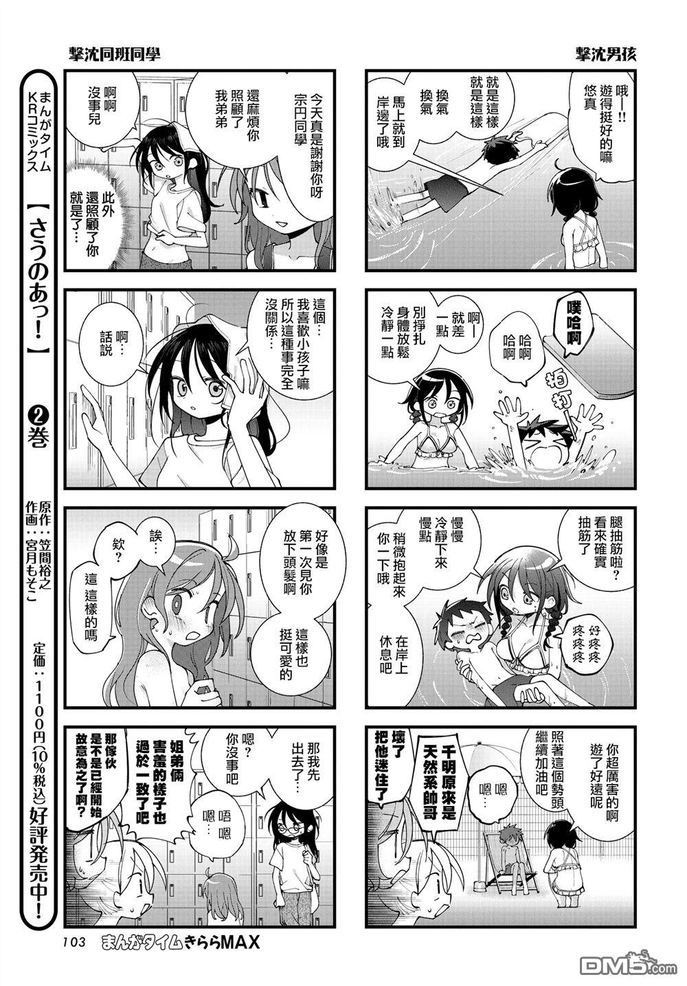 胡桃同学是人造人 第65话 第7页