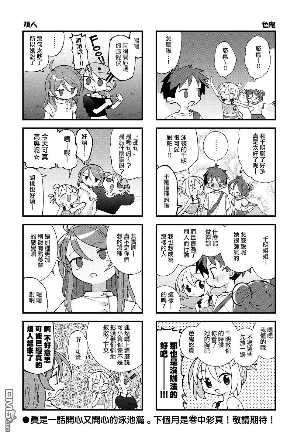 胡桃同学是人造人 第65话 第8页