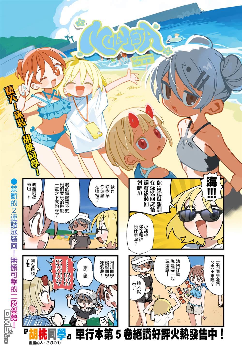 胡桃同学是人造人 第66话 第1页