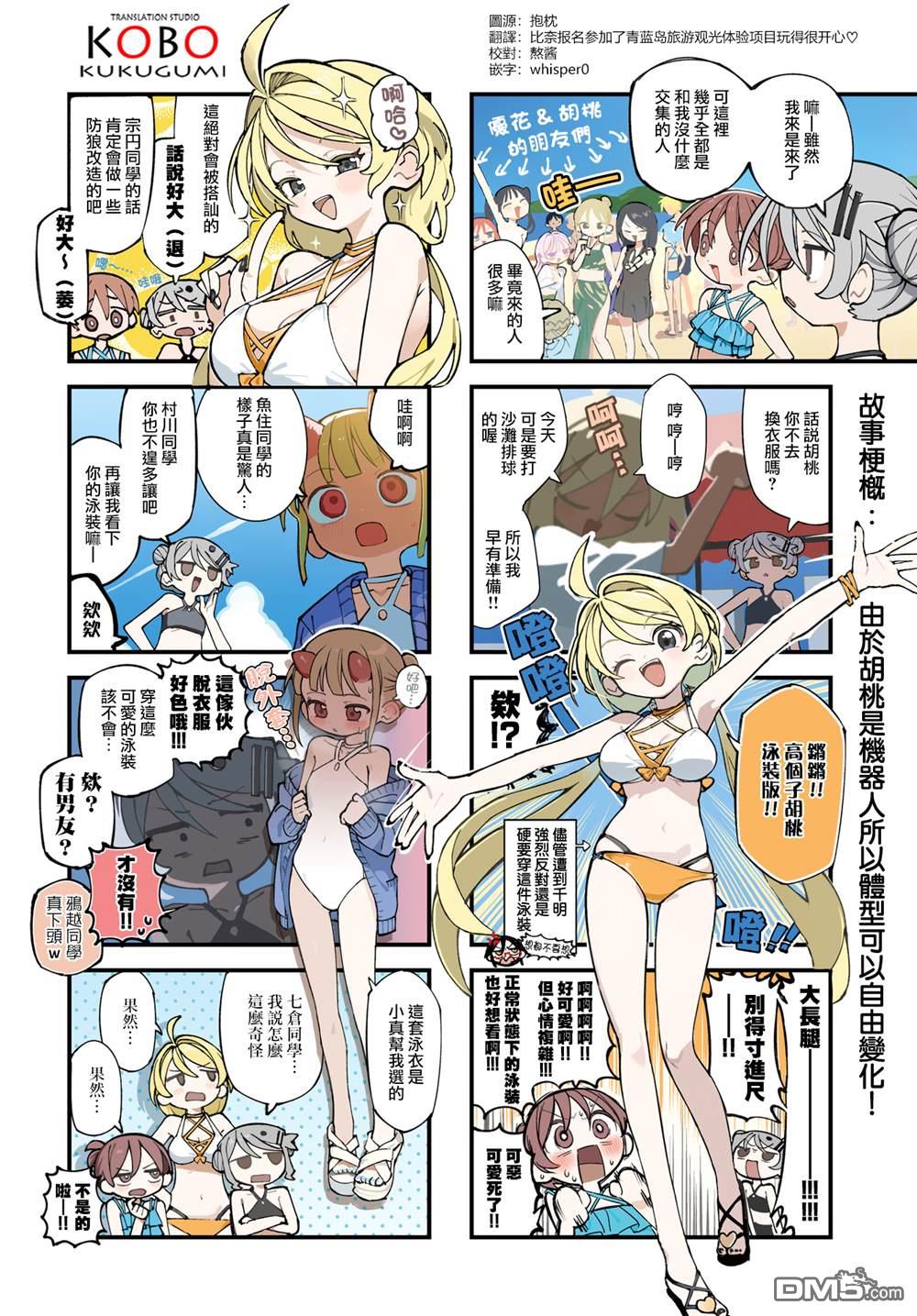 胡桃同学是人造人 第66话 第2页