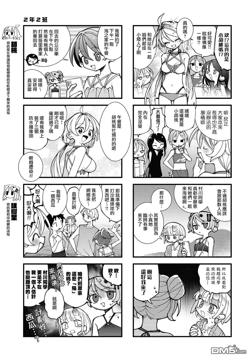 胡桃同学是人造人 第66话 第3页