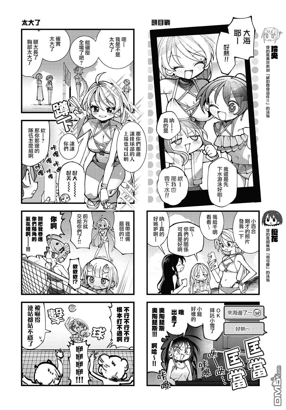 胡桃同学是人造人 第66话 第4页