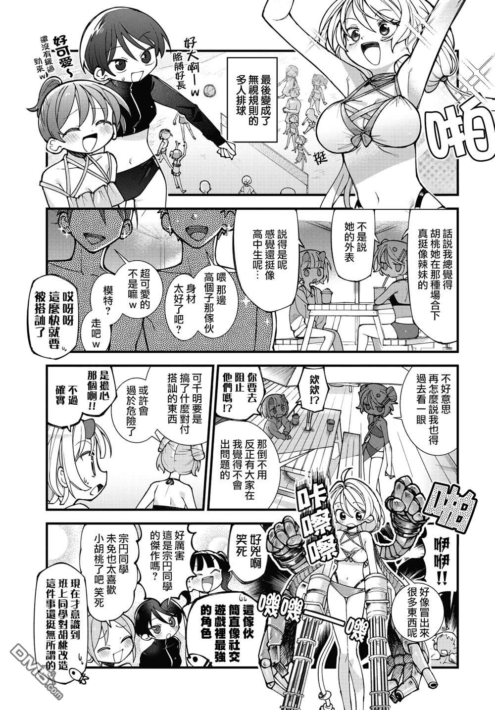 胡桃同学是人造人 第66话 第5页