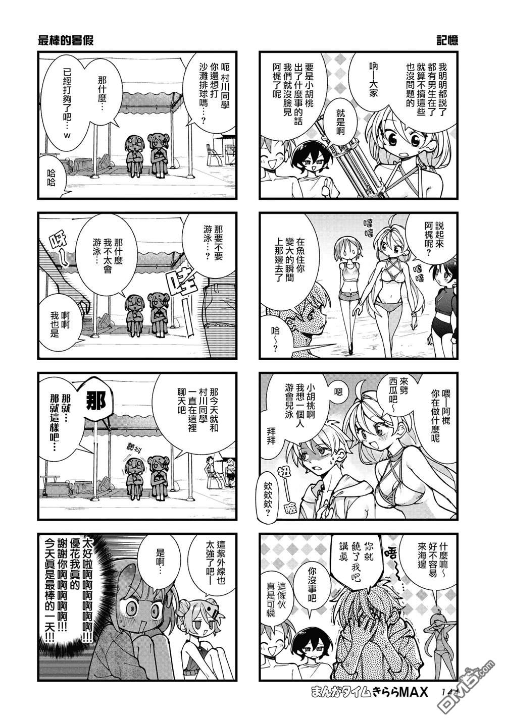 胡桃同学是人造人 第66话 第6页