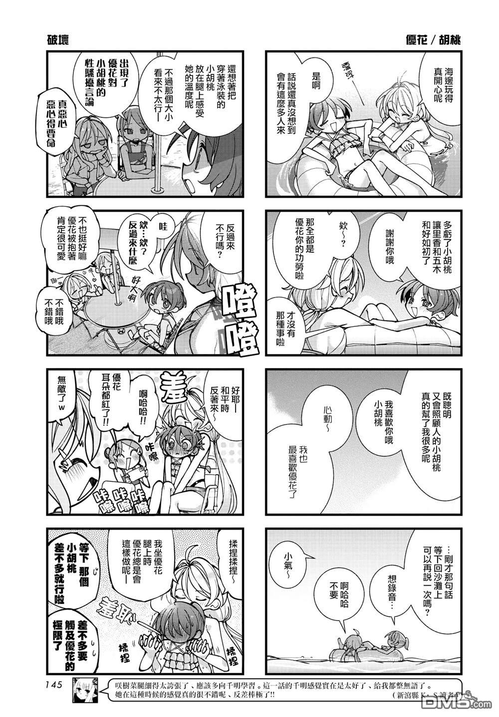 胡桃同学是人造人 第66话 第7页